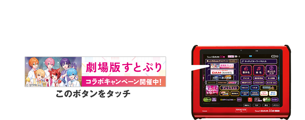 歌唱キャンペーン実施中！すとぷりを歌って豪華賞品をゲットしよう！